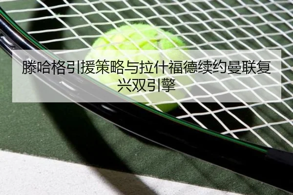 teng-ha-ge-yin-yuan-ce-lve-yu-la-shen-fu-de-xu-yue-man-lian-fu-xing-shuang-yin-qing-2-474.jpg